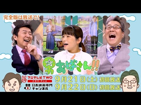 【公式】男おばさん　ゲスト：呉美保監督
