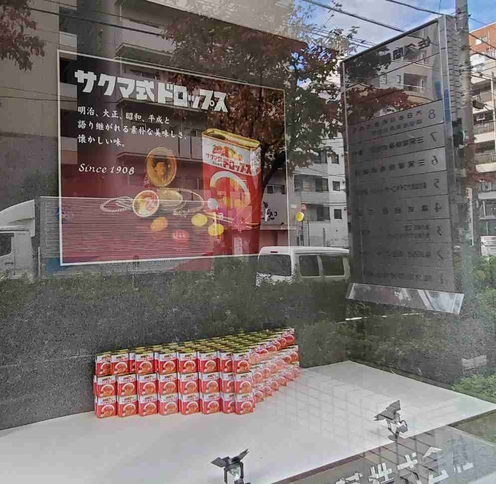 赤色の缶の「サクマ式ドロップス」で知られる佐久間製菓（株）が廃業へ、原材料高騰が影響