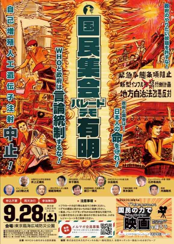 9月28日（土）国民集会パレードデモ＠有明　 | あなたの身体は食べ物で創られている