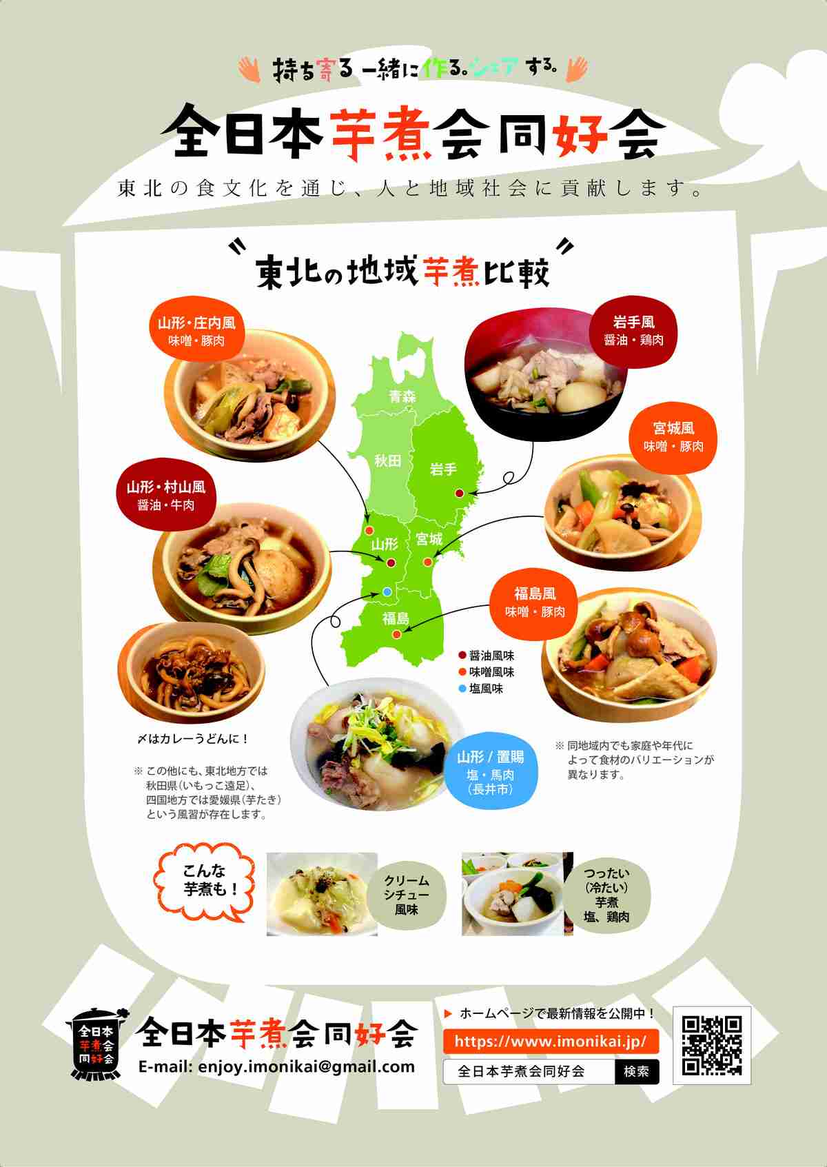 雷雨の中「工事現場みたいな」芋煮会、３万食を完売…雨よけの蓋をクレーンでつるしショベルカーで混ぜる