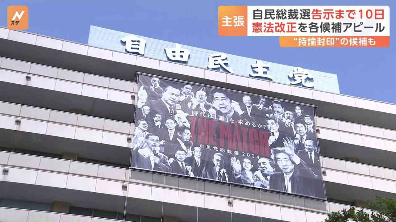 総裁選 各候補が憲法改正アピール - Yahoo!ニュース
