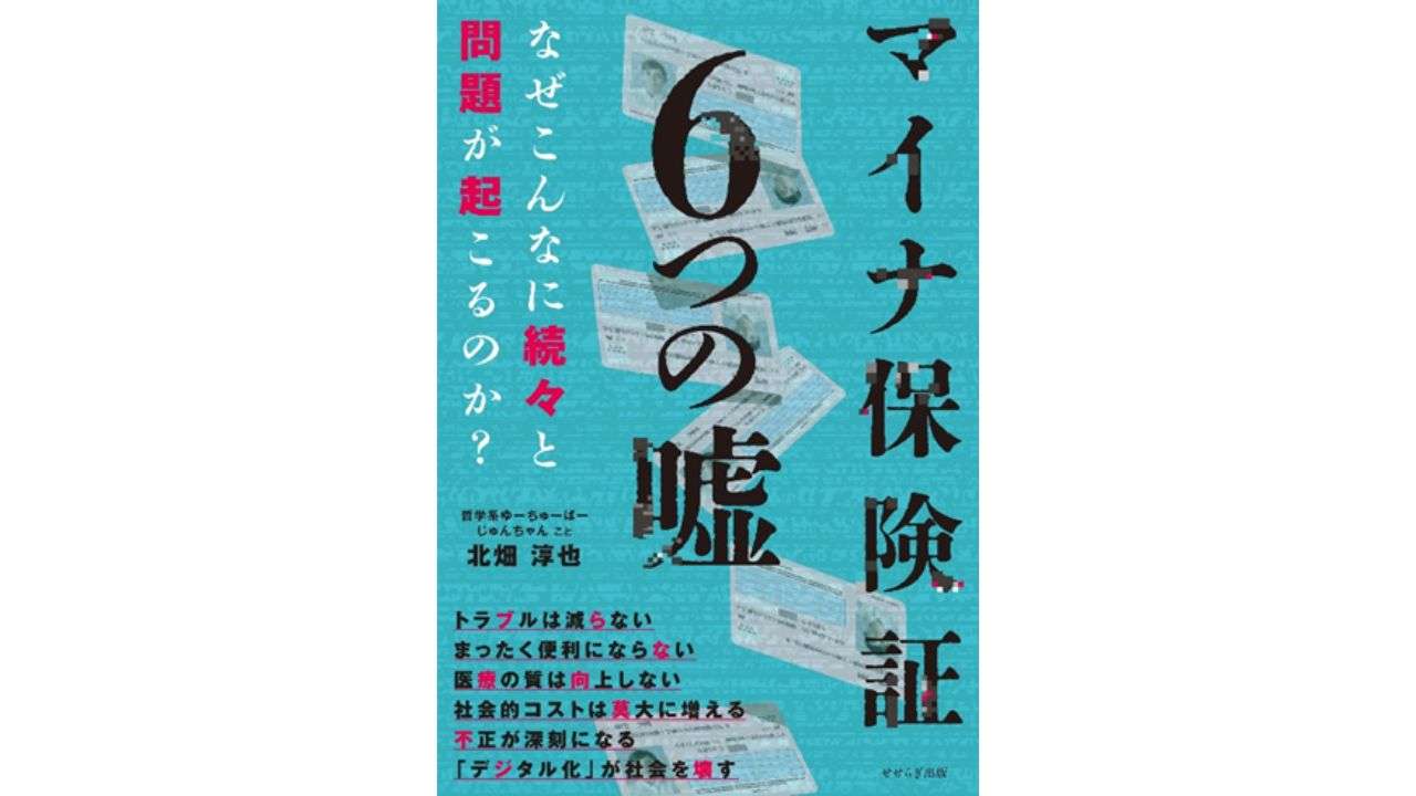 「“2枚持ち”で便利にもならない」マイナ保険証をユーチューバーがバッサリ「金と労力かけて何したいの」 | 関西のニュース | ニュース | 関西テレビ放送 カンテレ