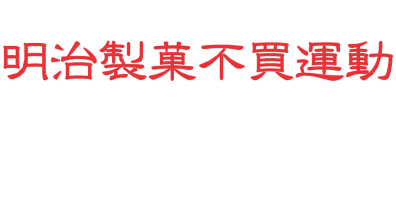 マスゴミが報じないレプリコンワクチンの国内外臨床試験　出来過ぎたシナリオ編⑦｜シン・説の金とがんとワクチンの話