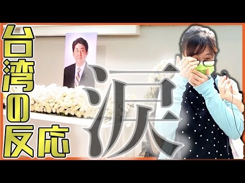 【日台友好】安倍元総理が台湾で慕われていた理由【弔問現地インタビュー】