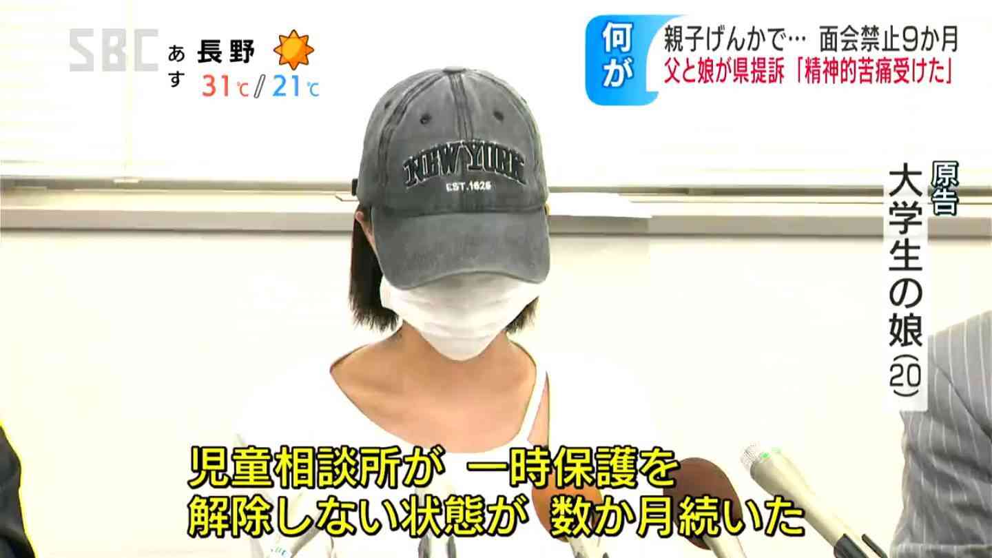 「親として拉致としか思えなかった」「帰りたくても帰れず精神的苦痛」親子喧嘩から児童相談所に保護された娘と父親が200万円の賠償求め提訴、被告の県は争う姿勢（ＳＢＣ信越放送） - Yahoo!ニュース