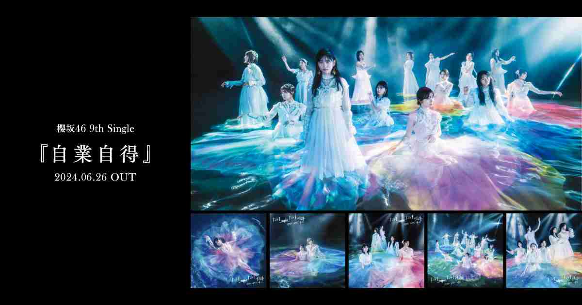 小田倉麗奈・向井純葉 9月12日（木)・9月13日（金）「櫻坂46 三期生ライブ」代々木第一体育館公演 欠席のお知らせ | ニュース | 櫻坂46公式サイト