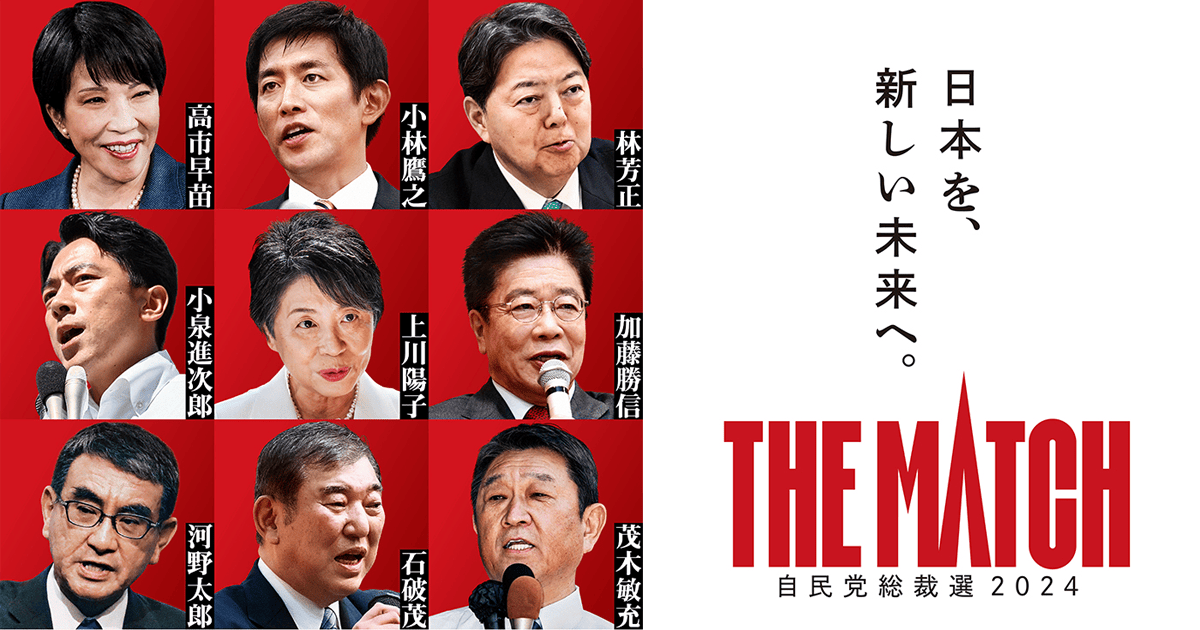【実況・感想】自民党総裁選2024　13:00〜放送