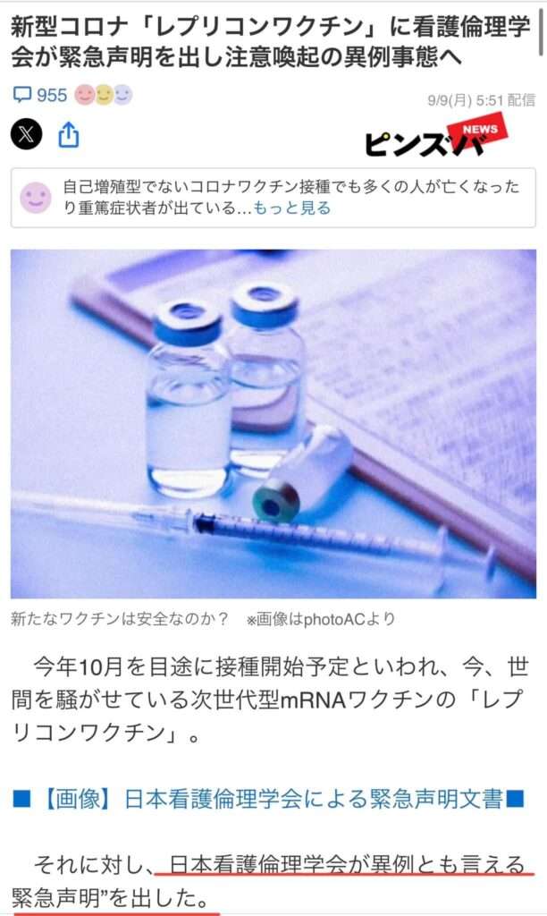 【新型コロナワクチン定期接種について】 | 高井ちとせ Official Site