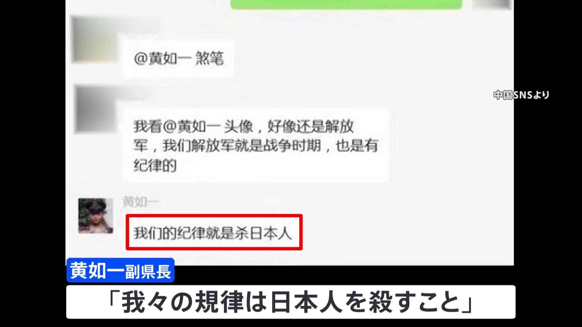 「日本人を殺すことが我々の規律」中国の地方政府幹部がSNS上に書き込みか（TBS NEWS DIG Powered by JNN） - Yahoo!ニュース