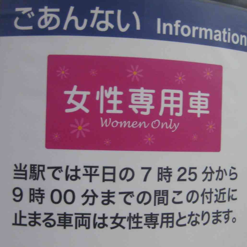 日本の痴漢は世界的に有名「chikan」が英政府公式サイトに登場 | 【英国発】news from nowhere