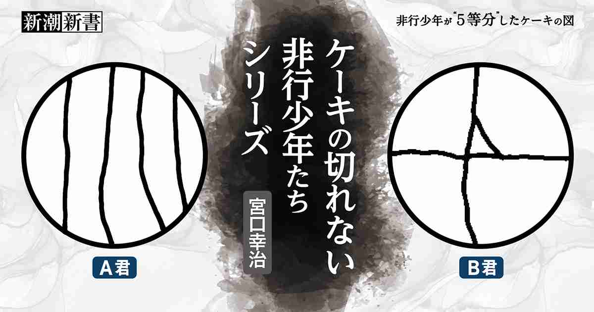 宮口幸治「ケーキの切れない非行少年たち」シリーズ特設サイト | 新潮社