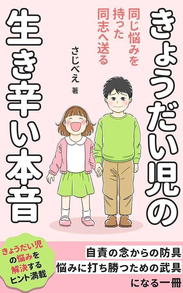 きょうだい児の方お話しましょう！（大人になってから家族とどんな感じの付き合い方してますか？）