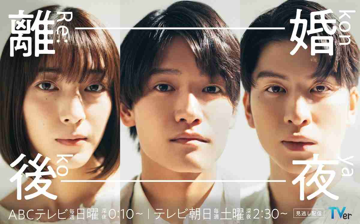 佐野晶哉主演ドラマ『離婚後夜』ヒロインは久保田紗友　長谷川慎がモラハラ夫役に（リアルサウンド） - Yahoo!ニュース