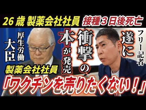 【本日の記者会見】武見大臣、とうとう販売会社の社員が「売りたくない！」という本を出しましたよ・・※藤江の質問は9:39～