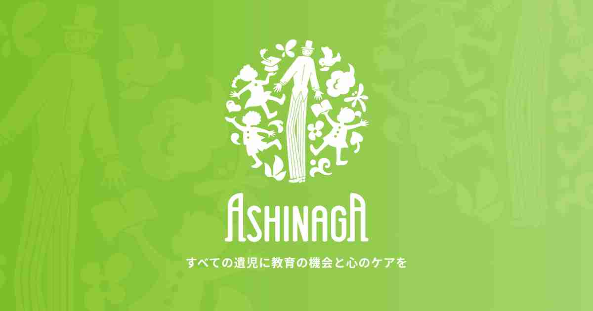 奨学金の返還について｜あしなが育英会