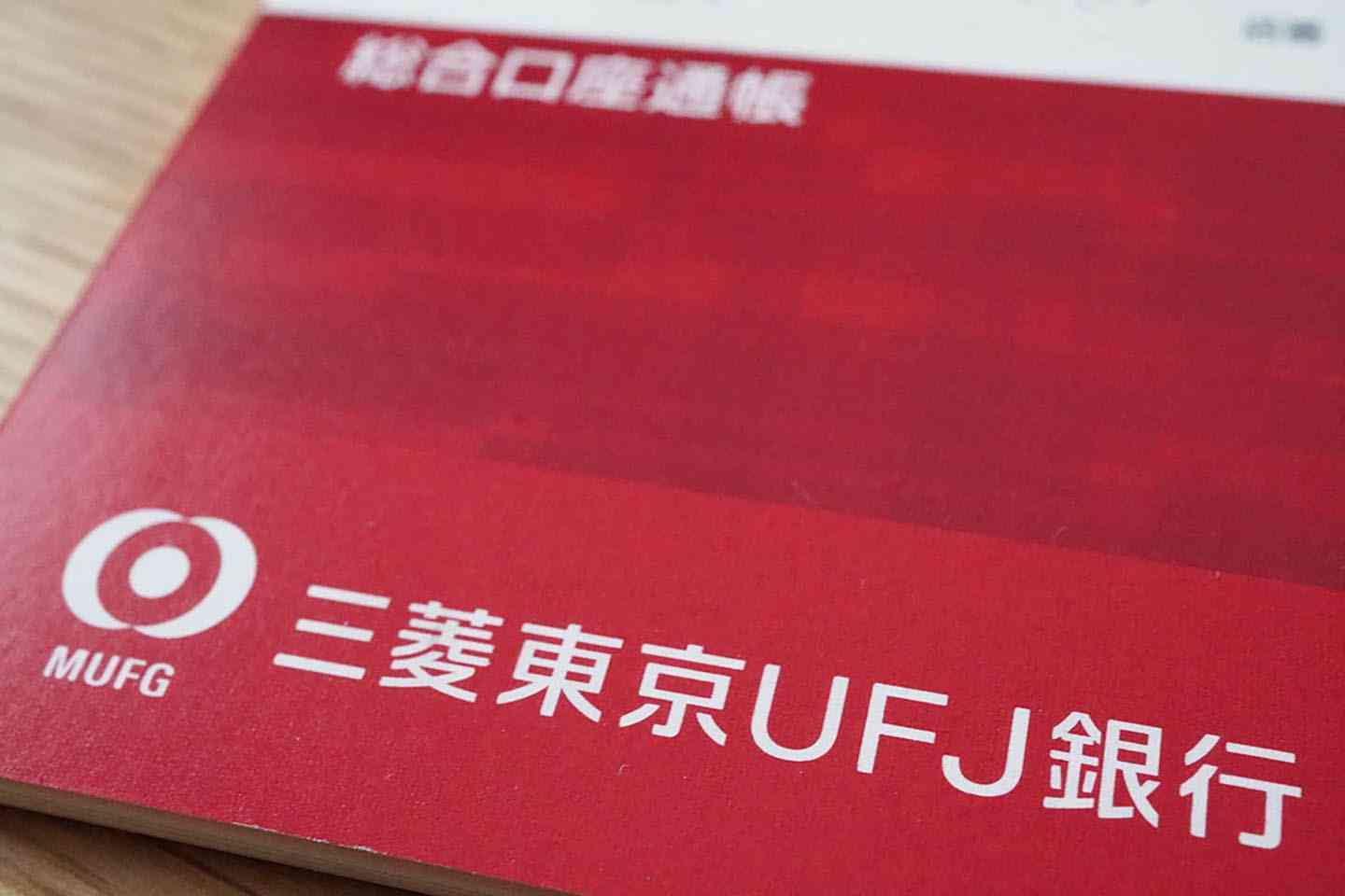 三菱UFJ銀行、2年間通帳記入無しで「紙通帳」を自動廃止 - Impress Watch