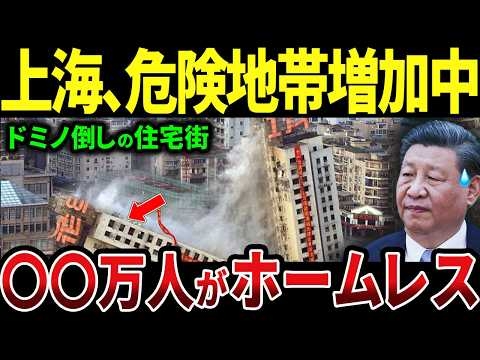 中国・上海の住宅老朽化が止まらず大規模倒壊間近