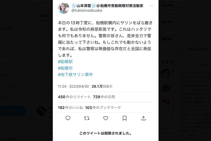 「サリンばらまく」逮捕のトランス女性、「女性」報道が物議　問われる報道の在り方は | ENCOUNT