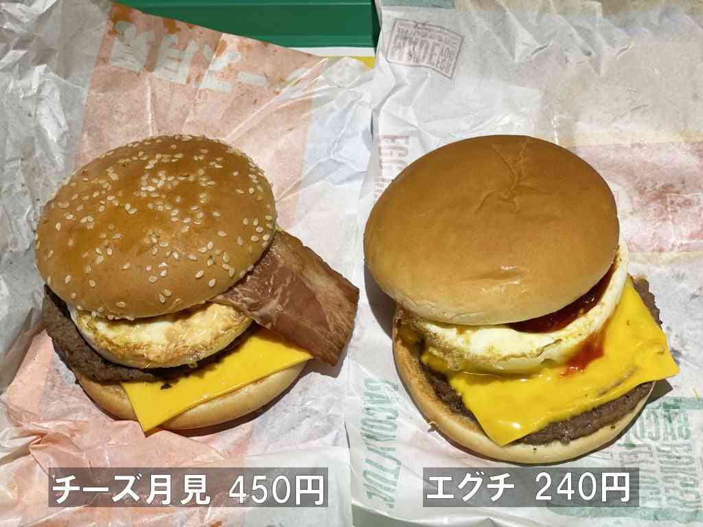 月見バーガーは「エグチと具がほぼ同じなのに価格は2倍」だとネットで物議→ 実際に確かめた結果 ｜ ガジェット通信 GetNews