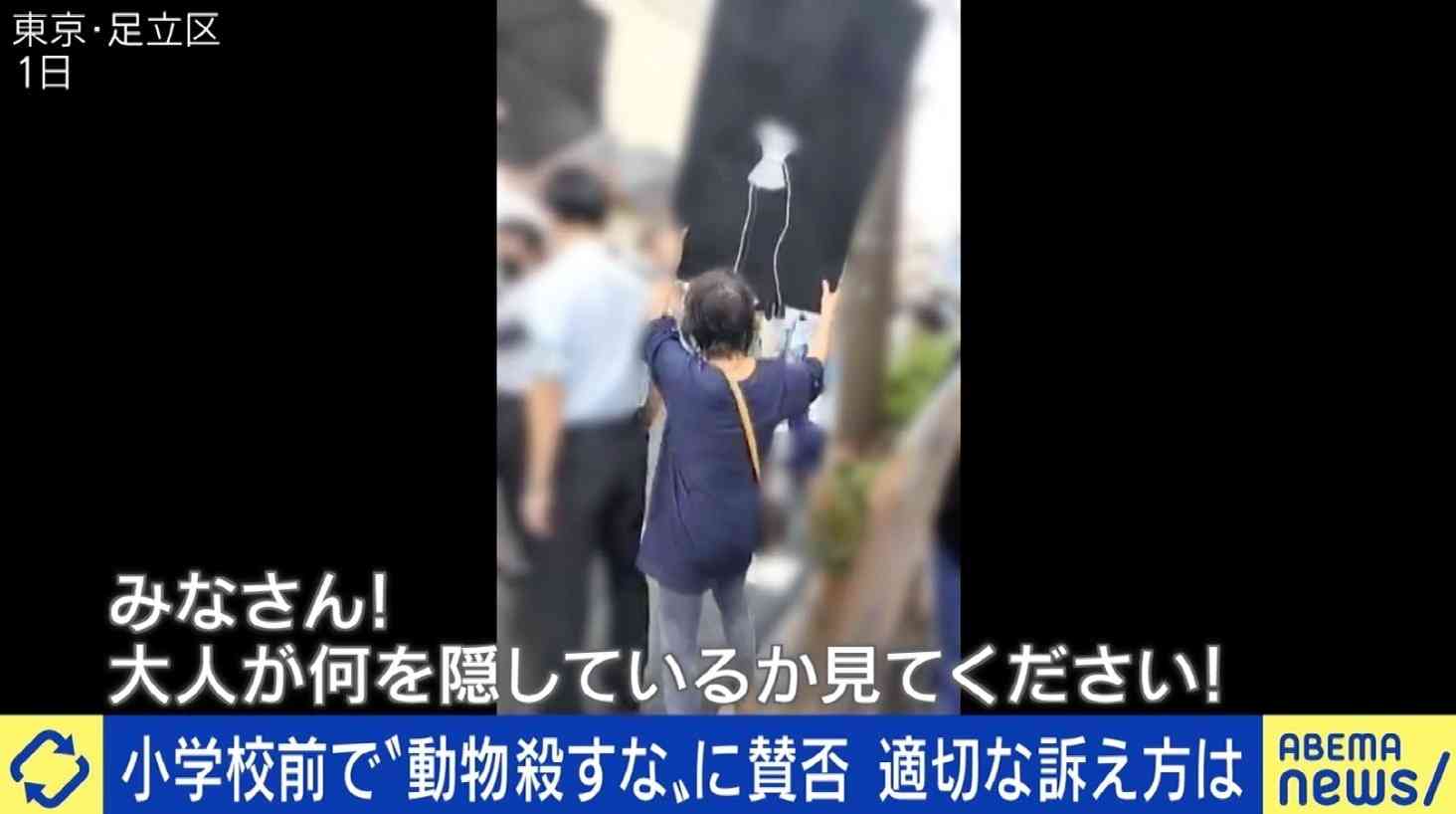小学生に“食肉処理される牛”の写真、ヴィーガン活動の手法に疑問の声も 適切な“訴え方”を当事者と議論 | 国内 | ABEMA TIMES | アベマタイムズ