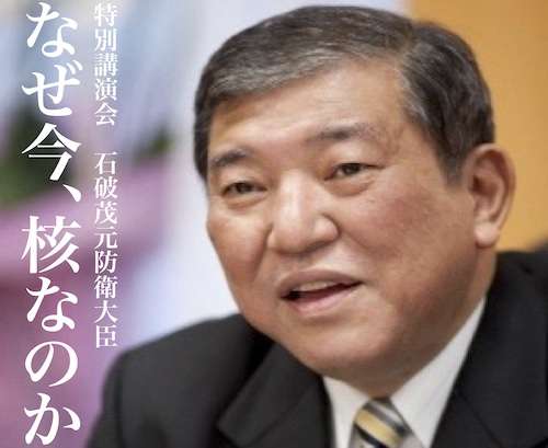 【第2回 特別講演会】衆議院議員 石破茂先生と語る“核問題”　「なぜ今、核なのか―核兵器と日本の安全保障―」 – 一般社団法人　日本外交政策学会　