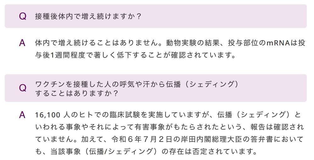定期接種にコロナワクチン5製品「レプリコン」含め使用了承　10月1日から