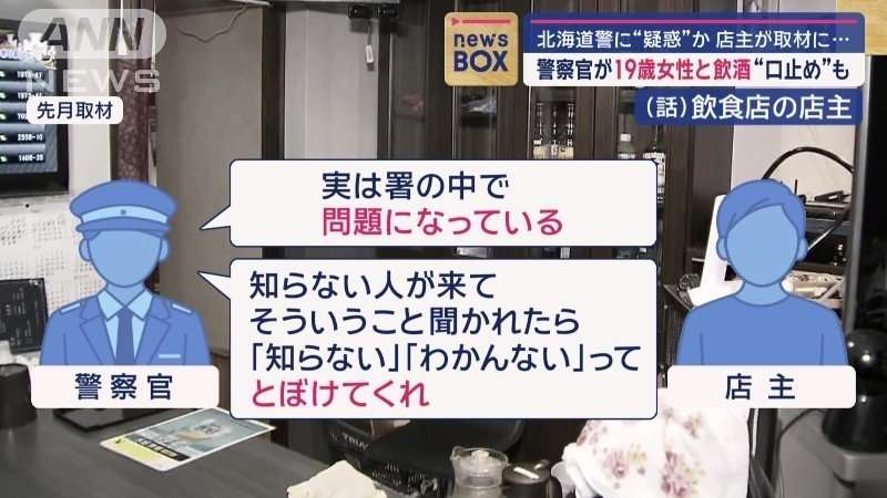 旭川女子高生殺人事件の内田梨瑚被告と飲み会の警察官、19歳女性と飲酒“口止め”も　北海道警に“疑惑”か　店主が取材応じる