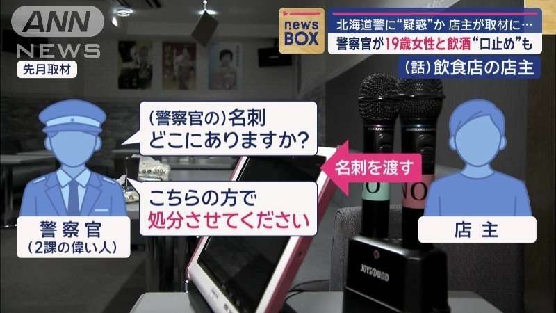 旭川女子高生殺人事件の内田梨瑚被告と飲み会の警察官、19歳女性と飲酒“口止め”も　北海道警に“疑惑”か　店主が取材応じる