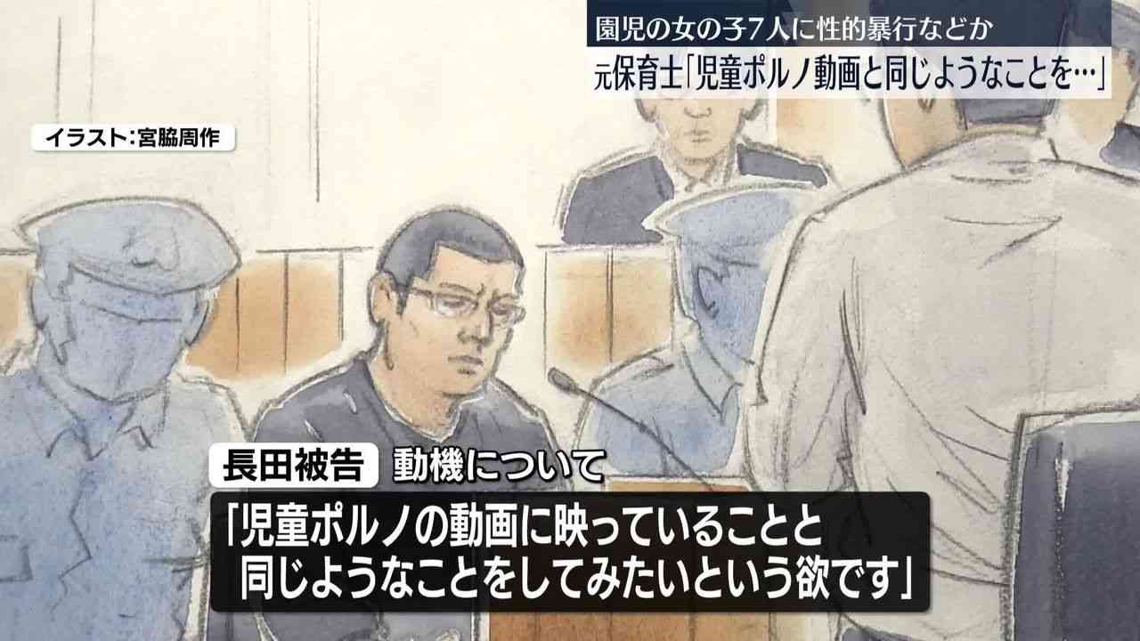 元保育士「欲に負けてしまった」 女の子7人に性的暴行などか