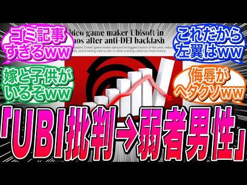 【アサクリシャドウズ】Fast Company、UBI批判者は「極右のインセル」というとんでも記事を公開してしまうｗｗに関する海外の反応集【アサシンクリード/Ubisoft】
