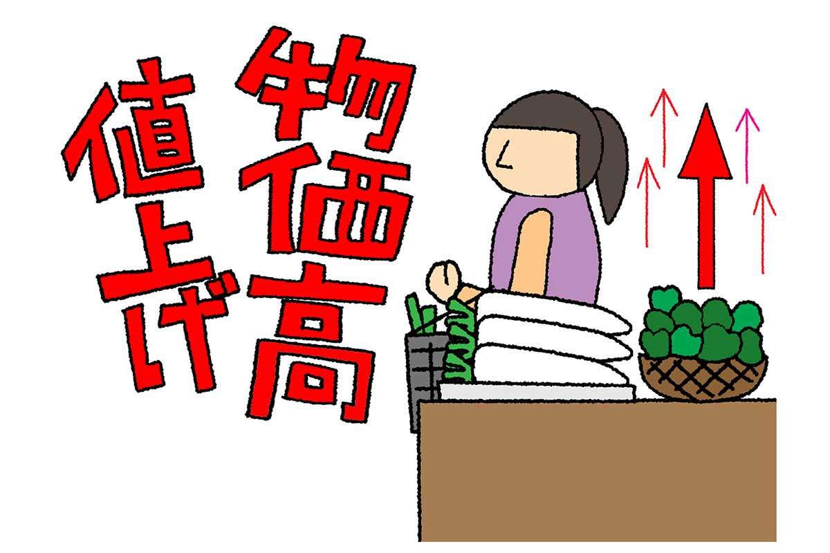 【物価高騰】いちばん