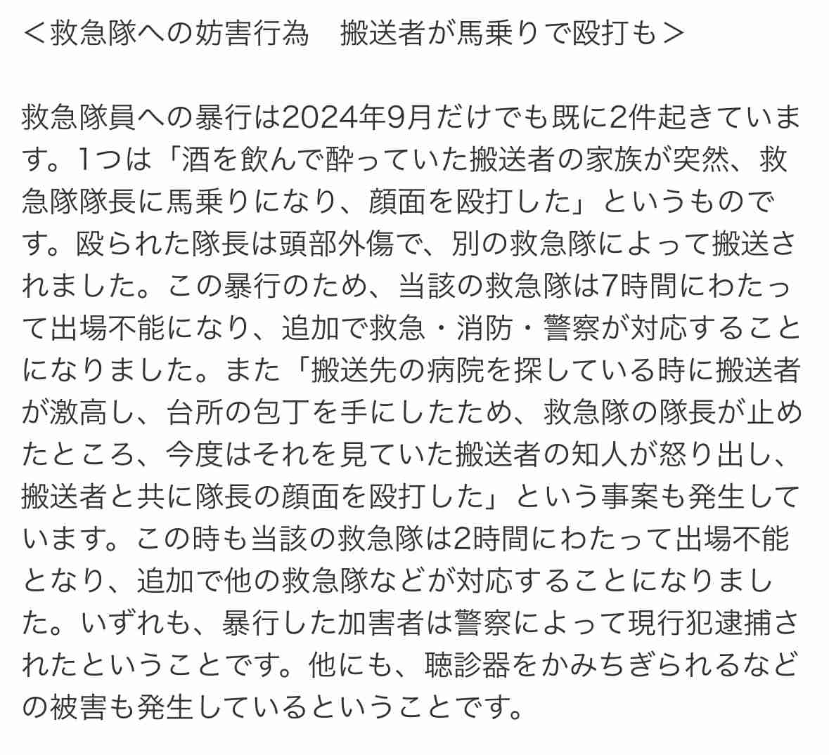 救急車がメチャクチャに…「救急隊への妨害行為ダメ！」東京消防庁が衝撃の画像を公開
