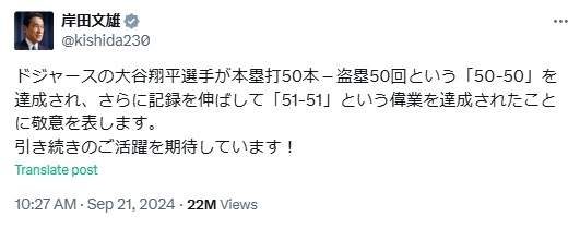 岸田首相「KY投稿」にSNS批判 能登豪雨より大谷翔平祝福「今のタイミングでポストする?」