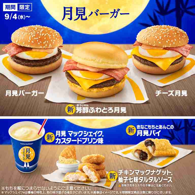 月見バーガーの季節がきた!