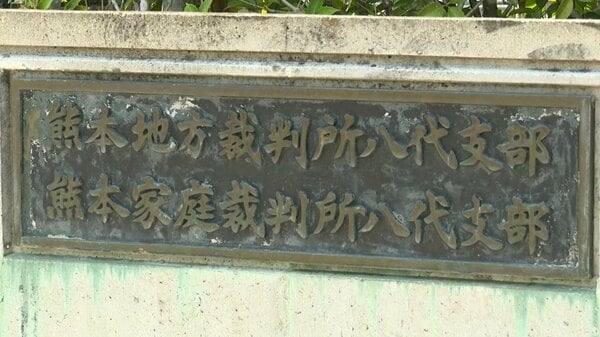 「担任教師がいじめ」男子児童が市を提訴　PTSDと診断されて転居・転校に　熊本・八代市｜FNNプライムオンライン