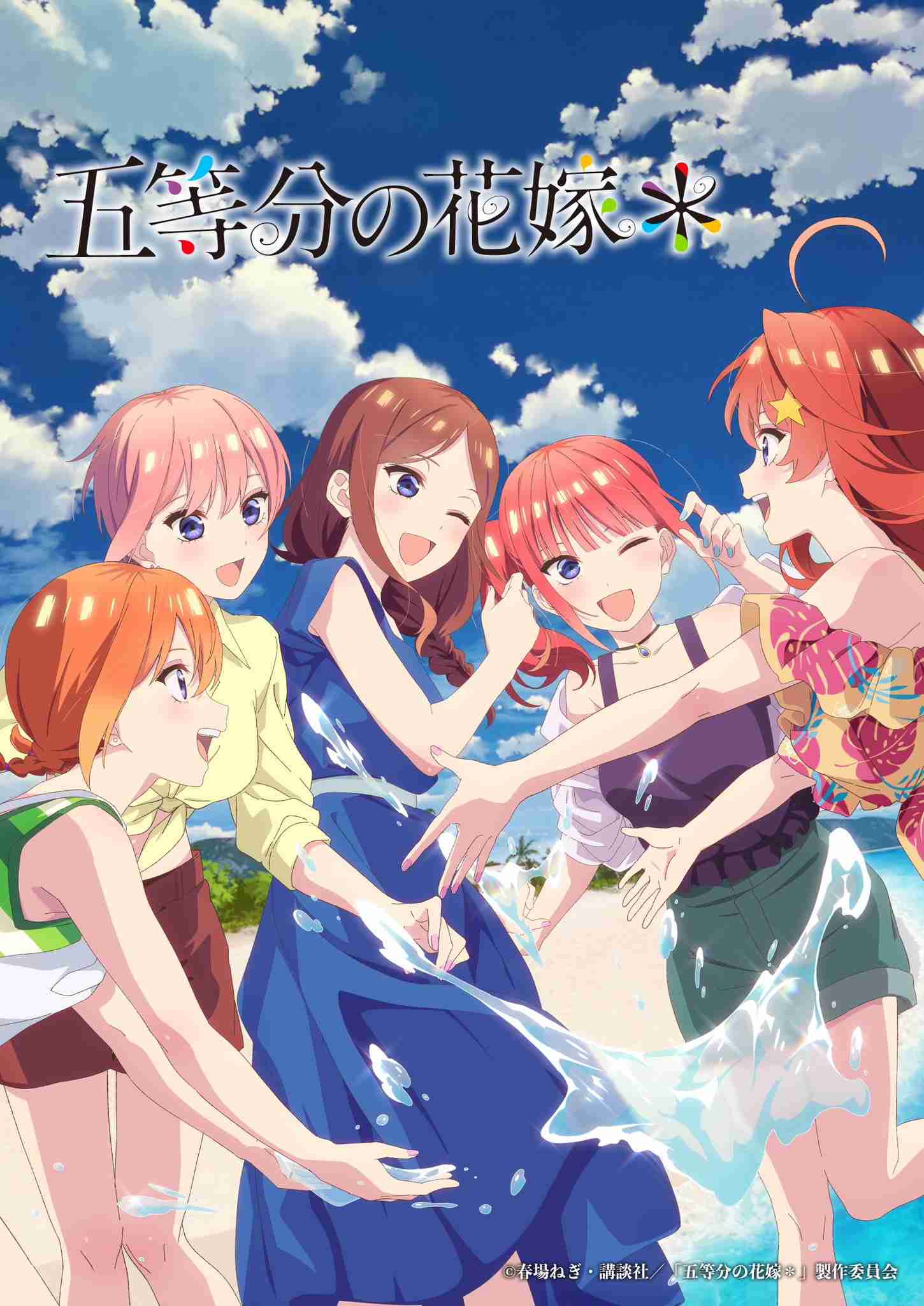 【ネタバレ注意】「五等分の花嫁」好きな人part3【アンチ厳禁】