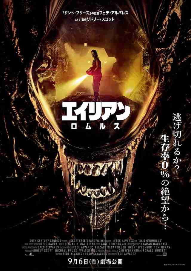 【映画】『エイリアン:ロムルス』観た人【ネタバレ有り/誹謗中傷禁止】