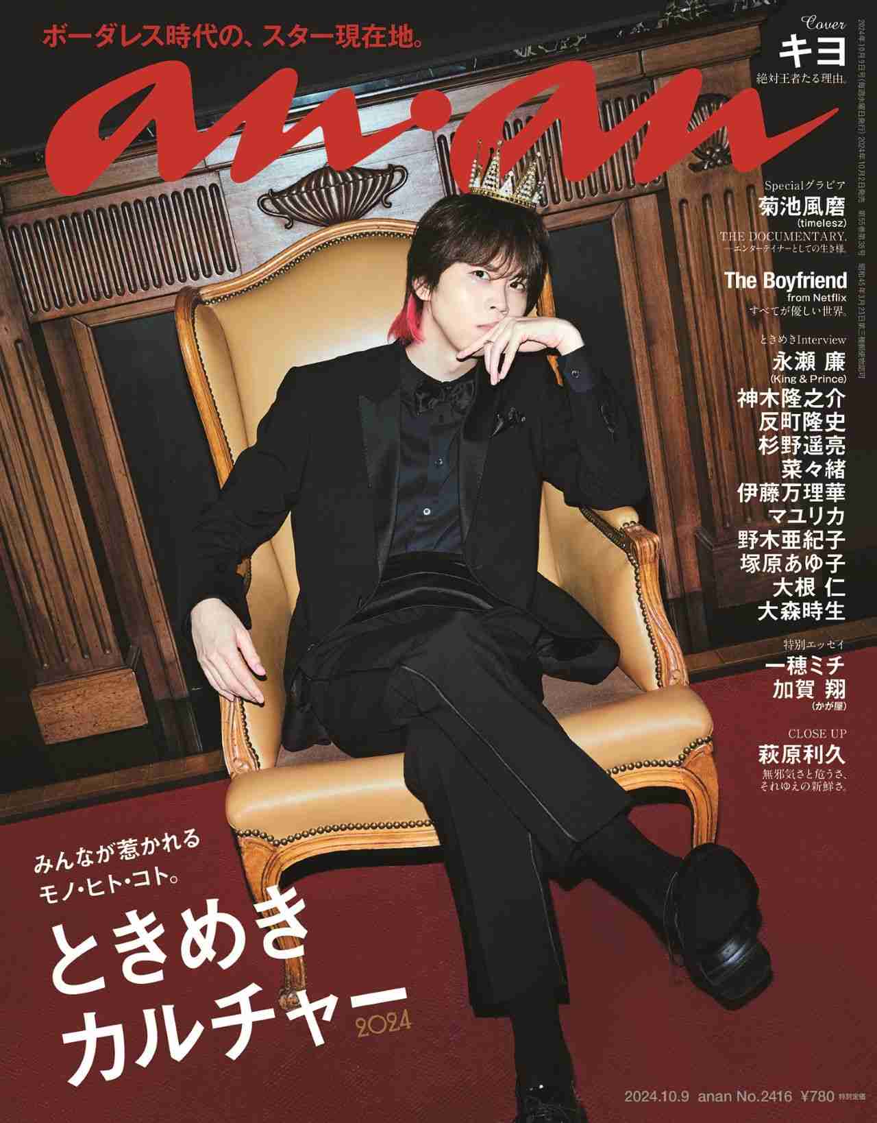 YouTuberキヨ、5年ぶり「anan」で“絶対王者の風格” ベッド&バスルームで抜群スタイル発揮・1万字インタビューも掲載 | ガールズ ...