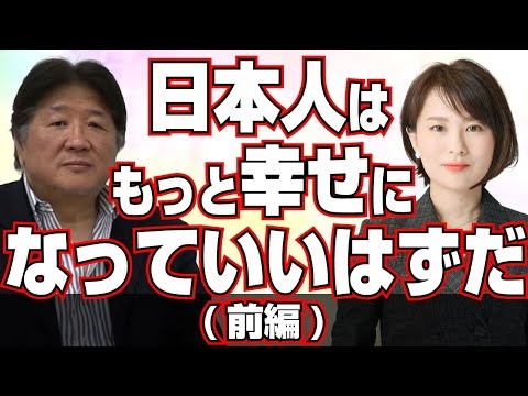 前田日明さんが出演『日本人はもっと幸せになっていいはずだ（前編）』