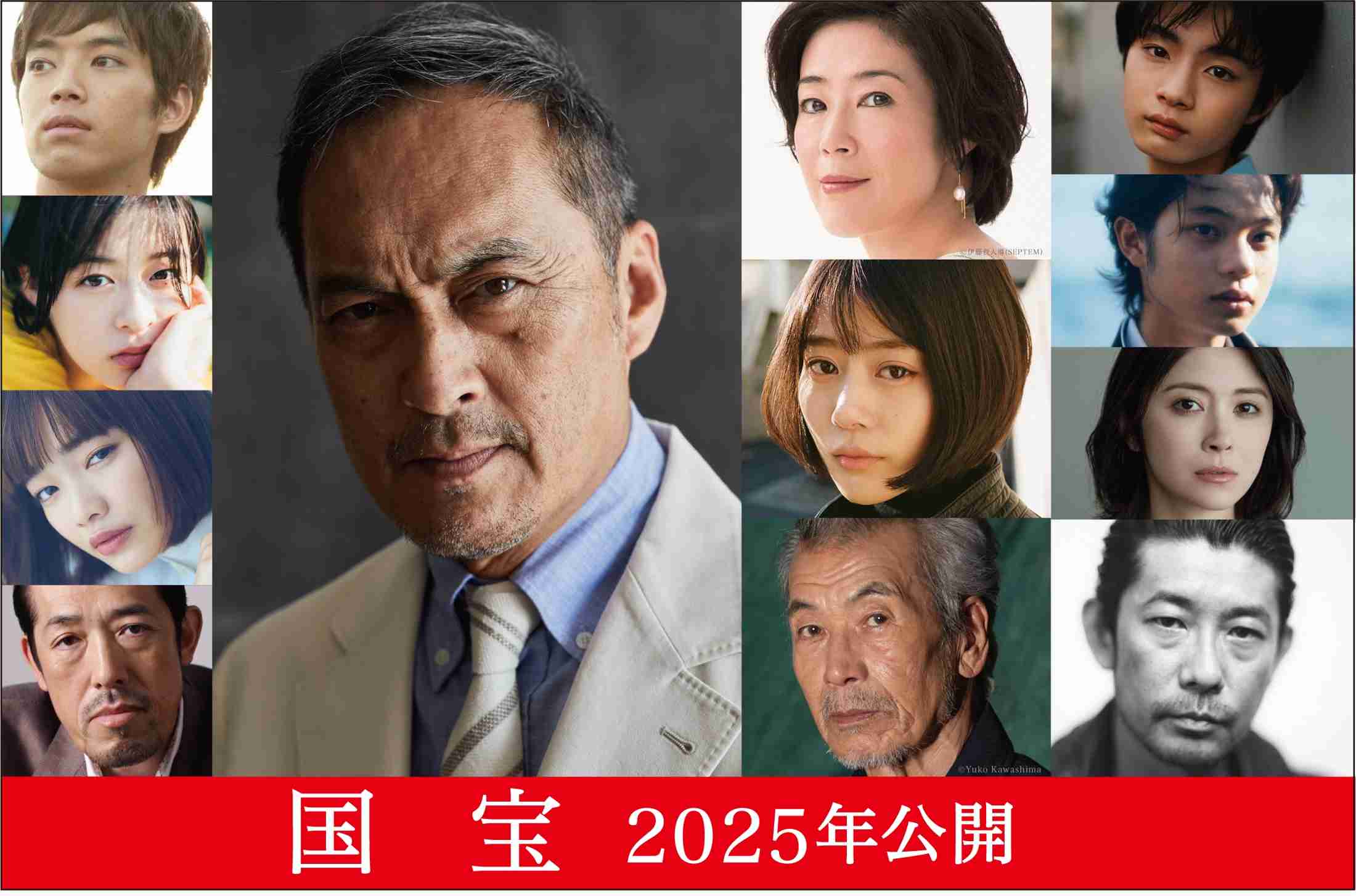 吉沢亮主演、横浜流星共演の映画『国宝』渡辺謙、高畑充希、寺島しのぶら新キャスト12名発表（ぴあ） - Yahoo!ニュース