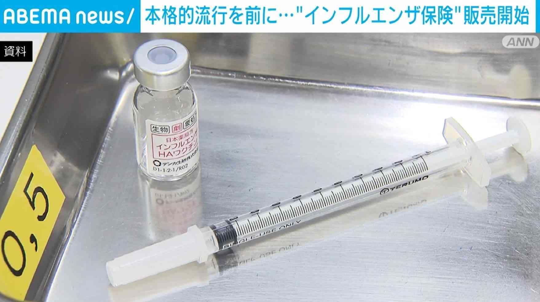 “インフルエンザ保険” 本格的な流行前に販売開始 昨シーズンは4万6000件の加入 | 国内 | ABEMA TIMES | アベマタイムズ