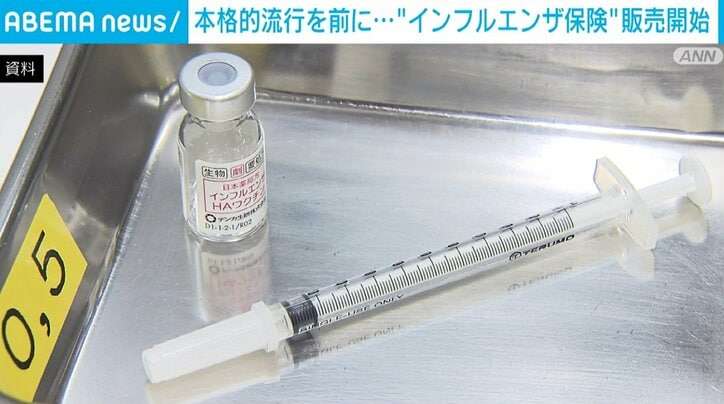 “インフルエンザ保険” 本格的な流行前に販売開始 昨シーズンは4万6000件の加入