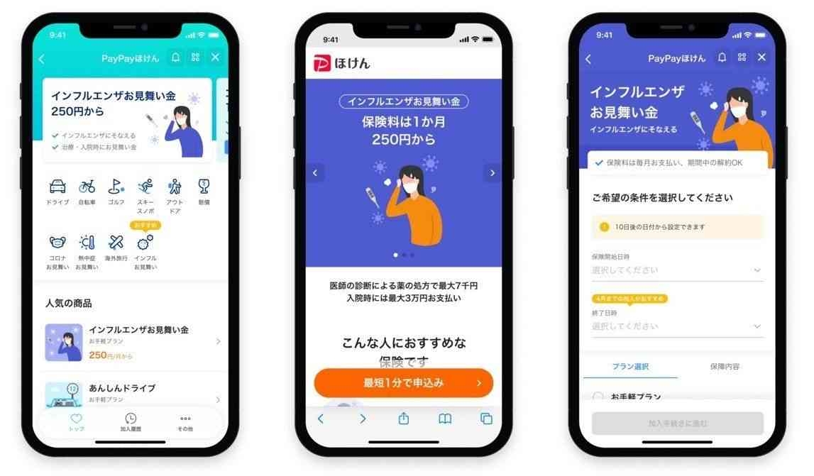入院治療なら最大3万7000円…業界初の「インフルエンザ保険」販売開始
