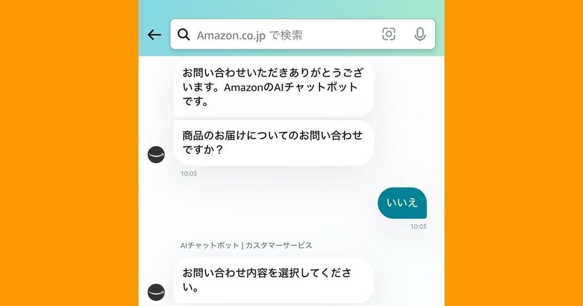Amazonにチャットで問い合わせる方法、メールも可能？