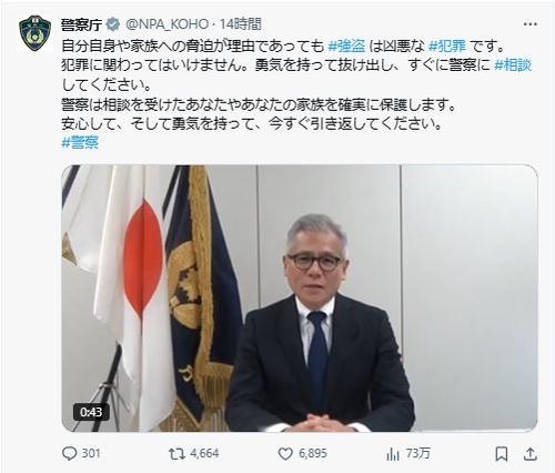闇バイト強盗　警察が少なくとも3人保護　18日に注意動画発信後