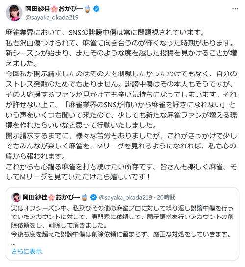 “役満ボディー”岡田紗佳、誹謗中傷への開示請求＆削除を報告「厳正な対処をしていきます」