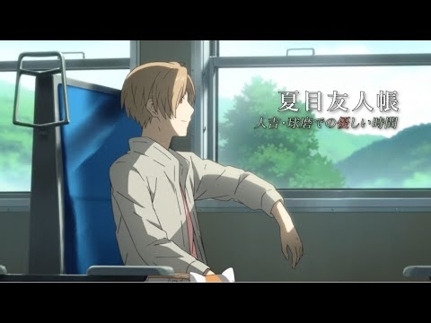 夏目友人帳×熊本県「人吉・球磨での優しい時間」