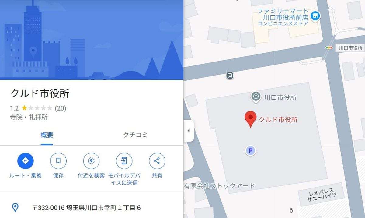グーグルマップ、川口市役所を「クルド市役所」と表示　「寺院・礼拝所」と説明も　「移民」と日本人（産経新聞） - Yahoo!ニュース