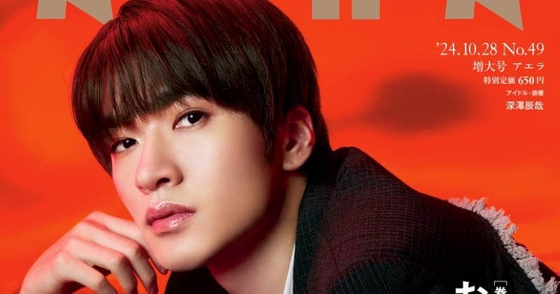 Snow Man・深澤辰哉、真紅のダリヤ包まれ美表情　『AERA』表紙＆９ページ特集  | ORICON NEWS