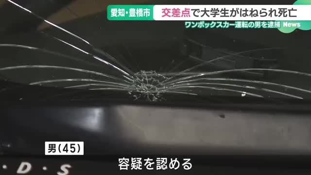 青信号で横断歩道を渡っていた女子大生が右折車にはねられ死亡　運転手の男を逮捕　愛知県豊橋市- 名古屋テレビ【メ～テレ】